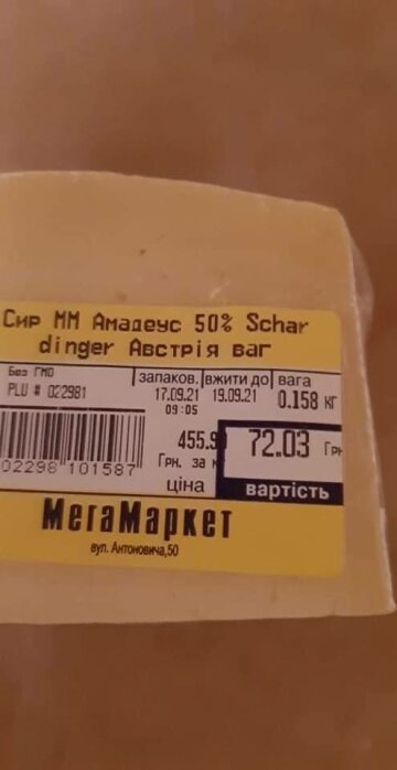 Супермаркет акционный товар продал по полной стоимости, фото Черный Список