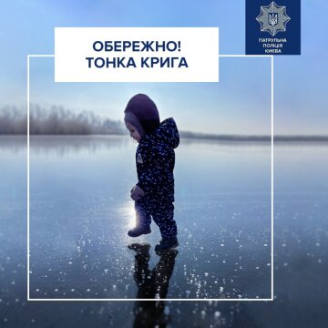 Безпека на льоду: фото патрульна поліція Києва