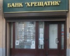 НБУ умышленно довел банк "Хрещатик" до банкротства