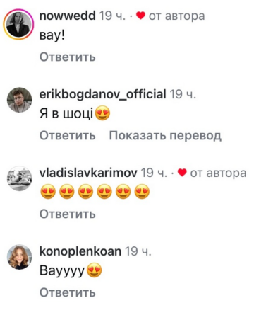 Коментарі, скріншот: Instagram