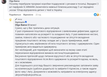 Відповідь "Укрпошти", скріншот: Facebook