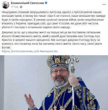 Публікація Блаженнішого Святослава, скріншот: Facebook