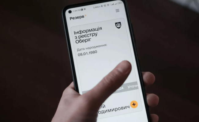 Людина, яка користується Резерв+