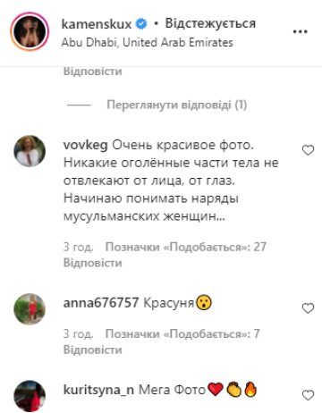 Коментарі, instagram.com/kamenskux