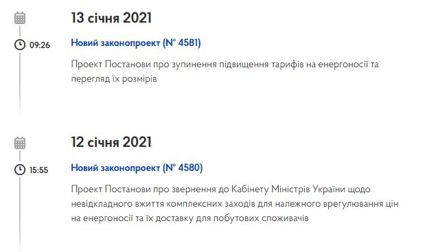 Законопроект ВРУ, тарифи - скріншот