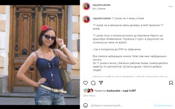 Скріншот із Instagram, Катя Репяхова