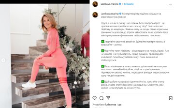 Публікація Марини Боржемської, скріншот: Instagram