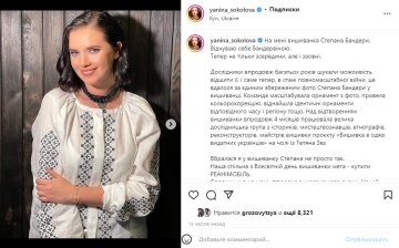 Скріншот із Instagram, Яніна Соколова