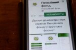 Мобільний додаток ПФУ, скріншот: YouTube