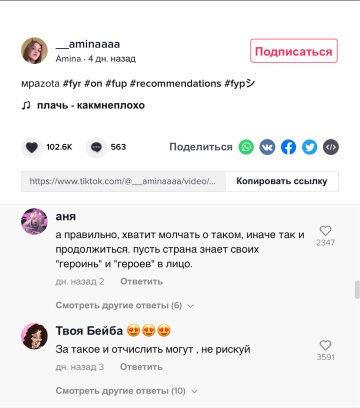 Скриншот комментариев, фото: TikTok