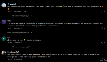 Садочек в Германии: фото комментарии ТикТок