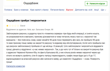 Жалоба на "Ощадбанк". Фото: скрин Минфин