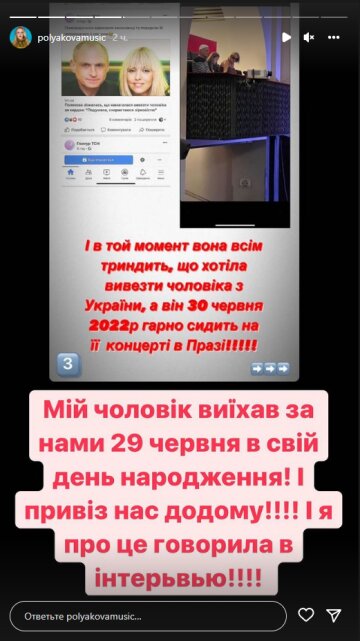 Оля Полякова, скриншот: Instagram Stories