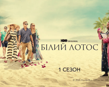 «Білий лотос»: переваги та недоліки серіалу від HBO