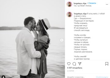 Едгар Камінський і Ольга Богата, фото: instagram.com/bogataya_olga