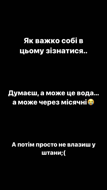 Скриншот с Insta Stories, Анна Тринчер