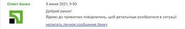 Відповідь банку, скріншот