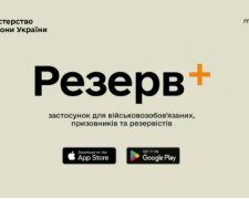 Резерв,скріншот https://www.mil.gov.ua