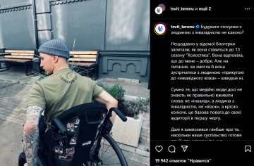 Публікація Саші Терена, скріншот: Instagram