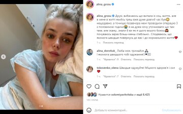 Скриншот из Instagram, Алина Гросу