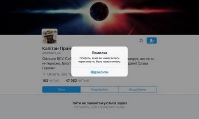 Twitter блокирует топовые украинские аккаунты