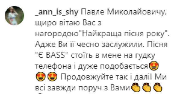 Скріншот з коментарів, instagram.com/pavlo_zibrov/