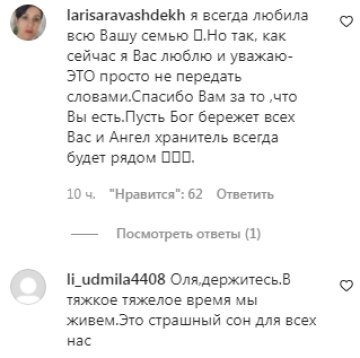 Комментарии на пост Ольги Сумской в Instagram