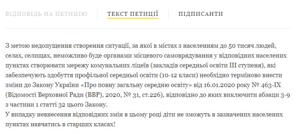 Петиція на сайті Президента, petition.president.gov.ua