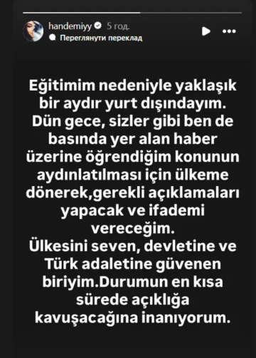 Сторіз Ханде Ерчел