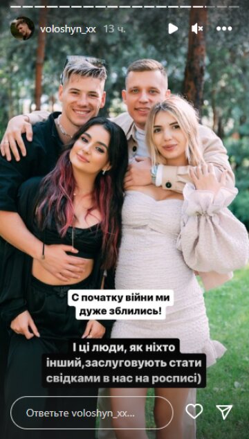 Скриншот из Insta Stories, Александр Волошин