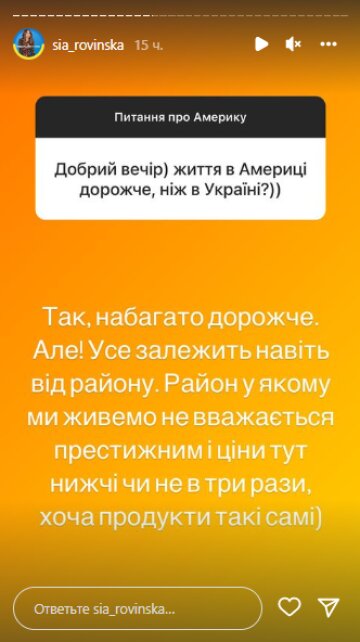 Скриншот из Insta Stories, Стася Ровинская