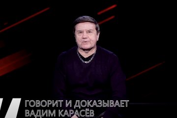 Вадим Карасьов