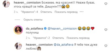 Коментарі - instagram.com/da_astafieva/