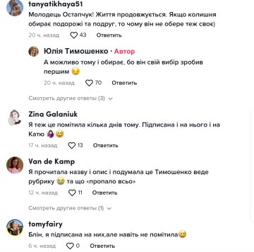 Скріншот коментарів, фото: TikTok