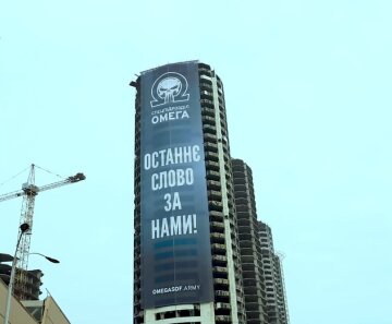 "Последнее слово за нами". ЦСП "Омега" разместили в Киеве один из самых больших в Европе баннеров