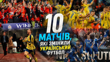 10 матчів, які змінили український футбол