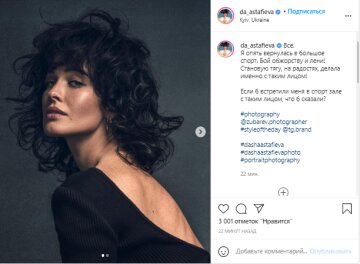 Даша Астаф'єва, скріншот: Instagram