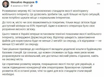 Публикация Михаила Федорова, скриншот: Facebook