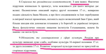 Подручный по истории Украины, жалобы-скриншот