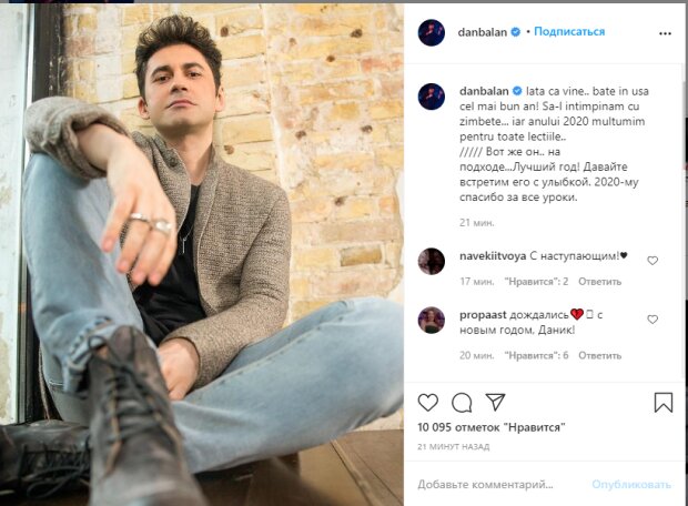Дан Балан Новый Год