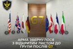 АРМА опублікувало відкритий лист до групи послів G7