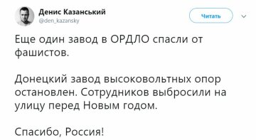 Публикация Дениса Казанского, Twitter