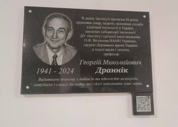 В Інституті урології відкрили меморіальну дошку творцю української школи клінічної імунології Георгію Дранніку