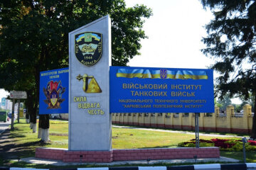Военный институт танковых войск НТУ "ХПИ"