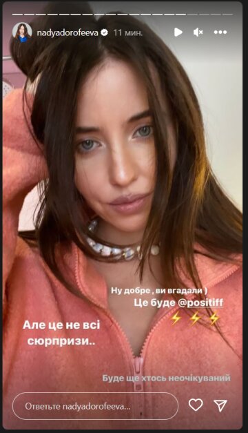 Надя Дорофєєва. Фото: instagram stories