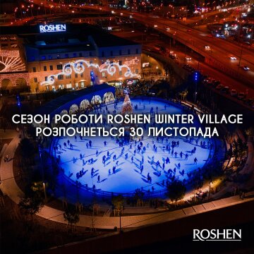 В Киеве появилась первачах елка, фото: Roshen