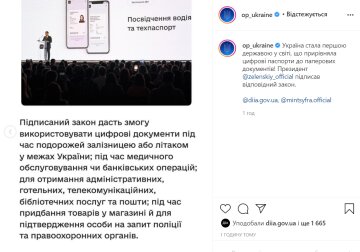 Володимир Зеленський, instagram.com/op_ukraine