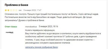 Жалоба о работе monobank, Минфин