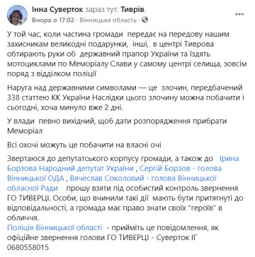 Надругательство над флагом, фото: Инна Суверток / Facebook