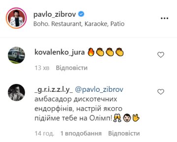 Коментарі, instagram.com/pavlo_zibrov